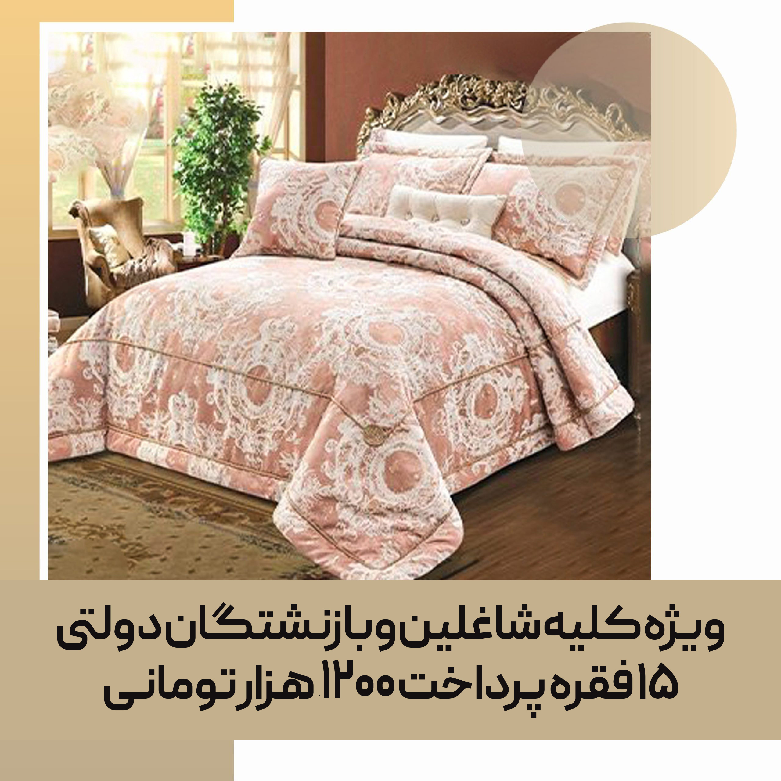 Bridal-bedspread-code-26-scaled-001