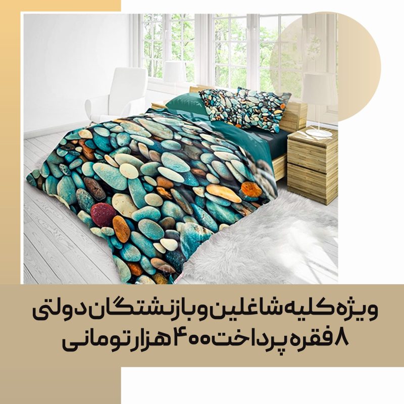 روتختی سه بعدی طرح سنگی یک نفره (چاپ دیجیتال)