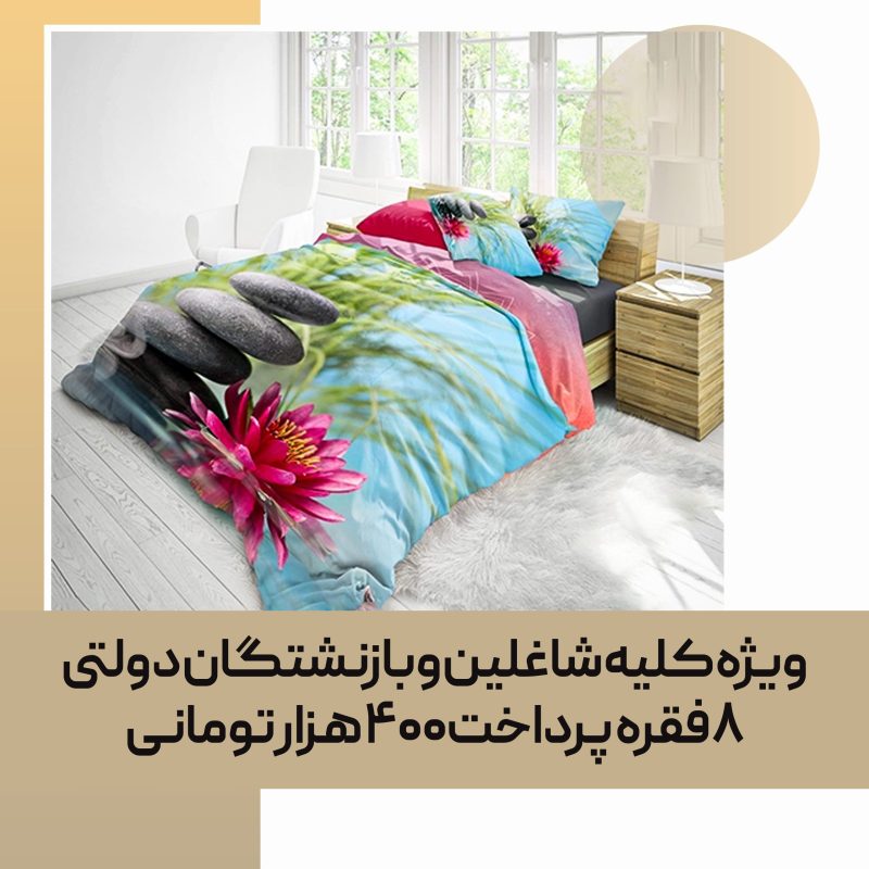 روتختی سه بعدی طرح گل و سنگ یک نفره (چاپ دیجیتال)