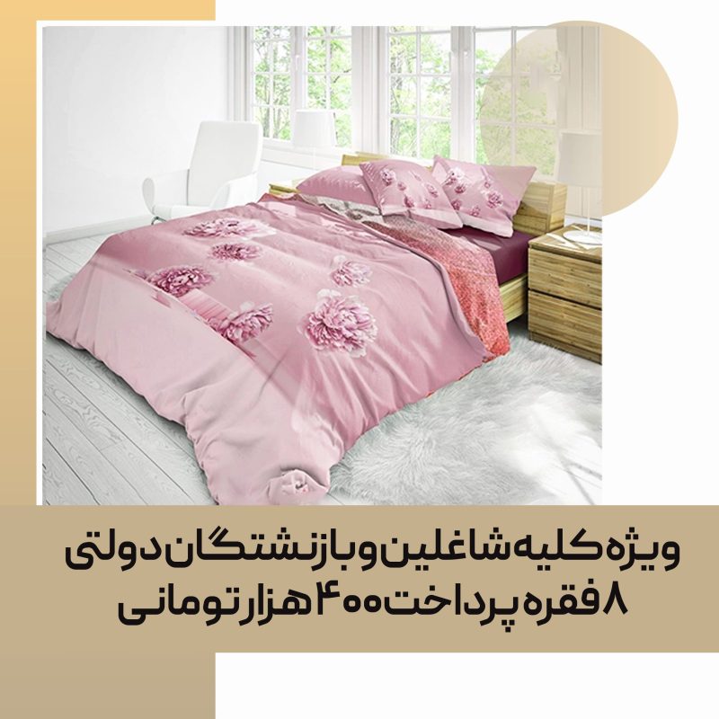 روتختی سه بعدی صورتی گلدار یک نفره (چاپ دیجیتال)