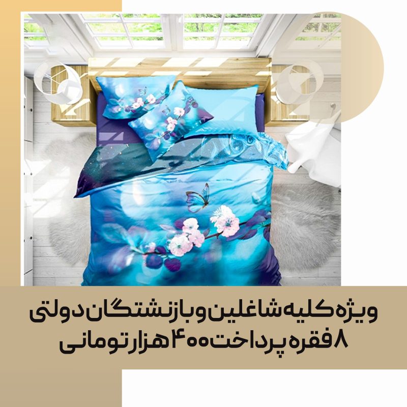 روتختی سه بعدی طرح شکوفه گیلاس یک نفره (چاپ دیجیتال)