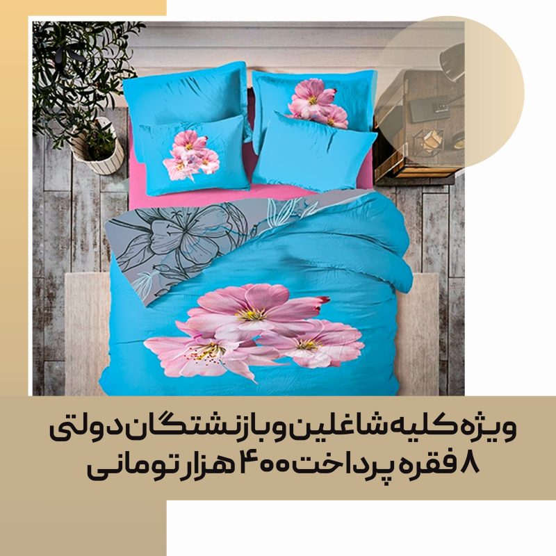 روتختی سه بعدی زمینه آبی آسمانی یک نفره (چاپ دیجیتال)