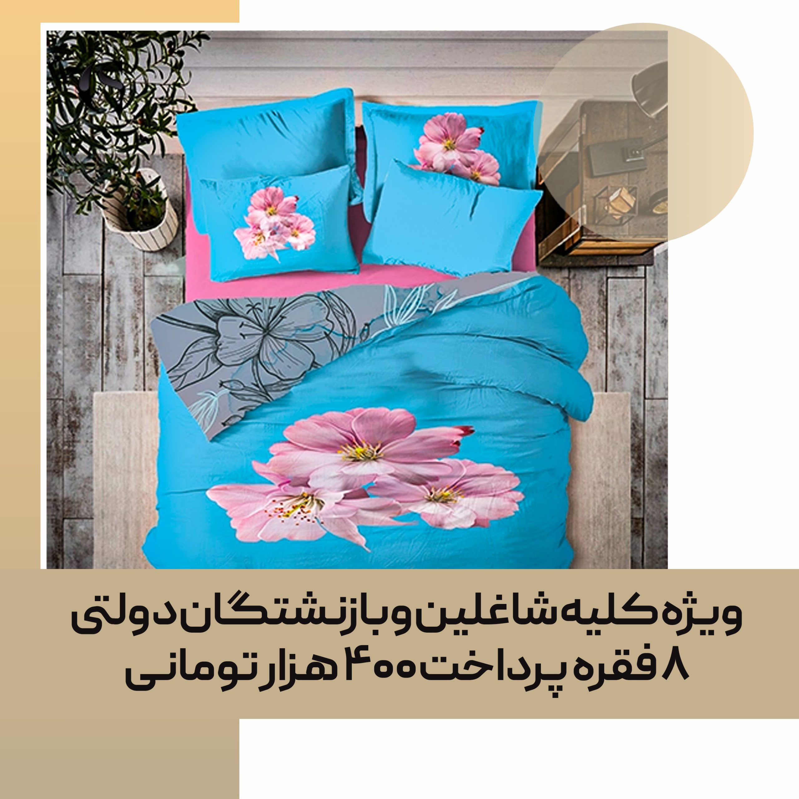 quilt-bedspread-consumable-19-01