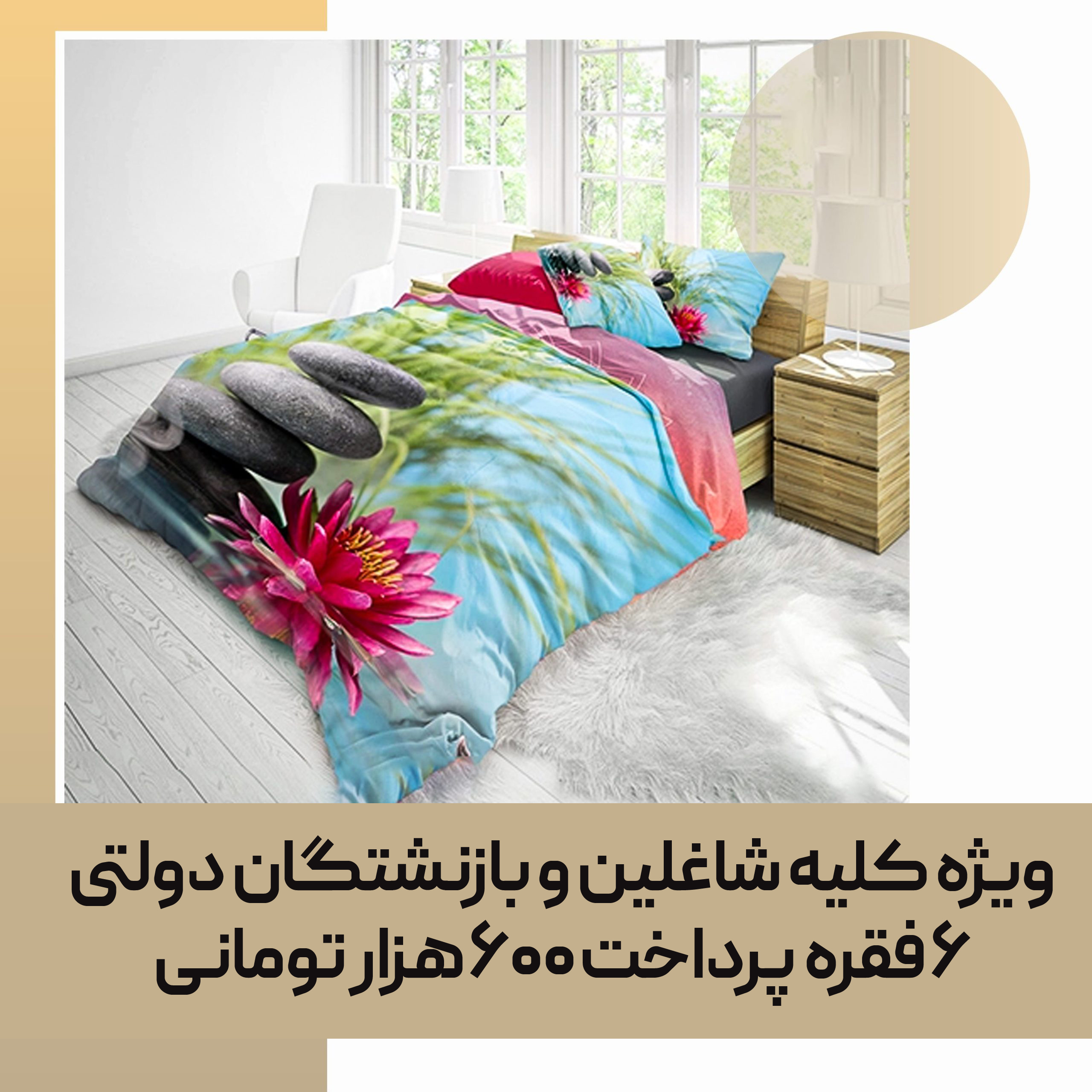 quilt-bedspread-consumable-02-scaled-01