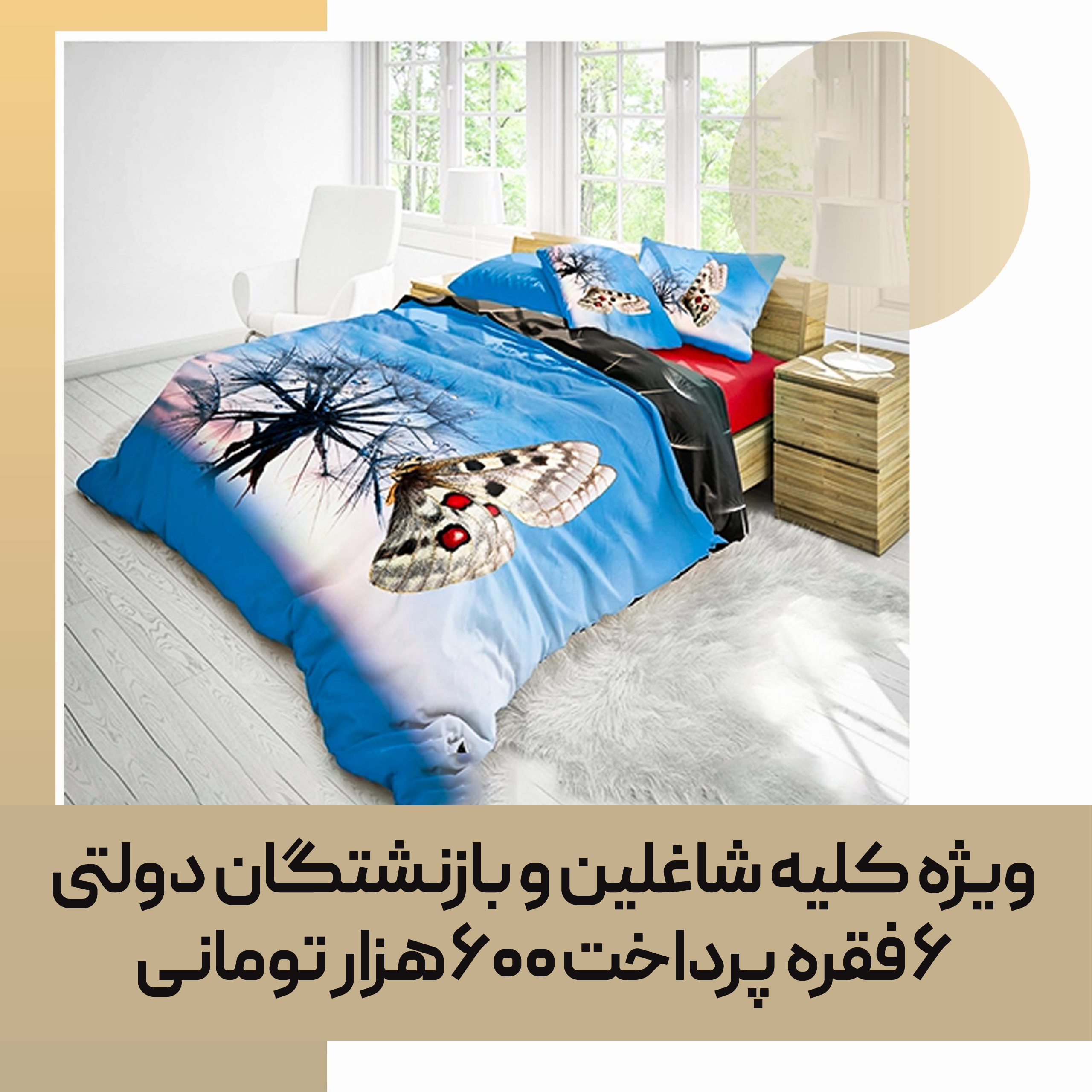 quilt-bedspread-consumable-03-scaled-01