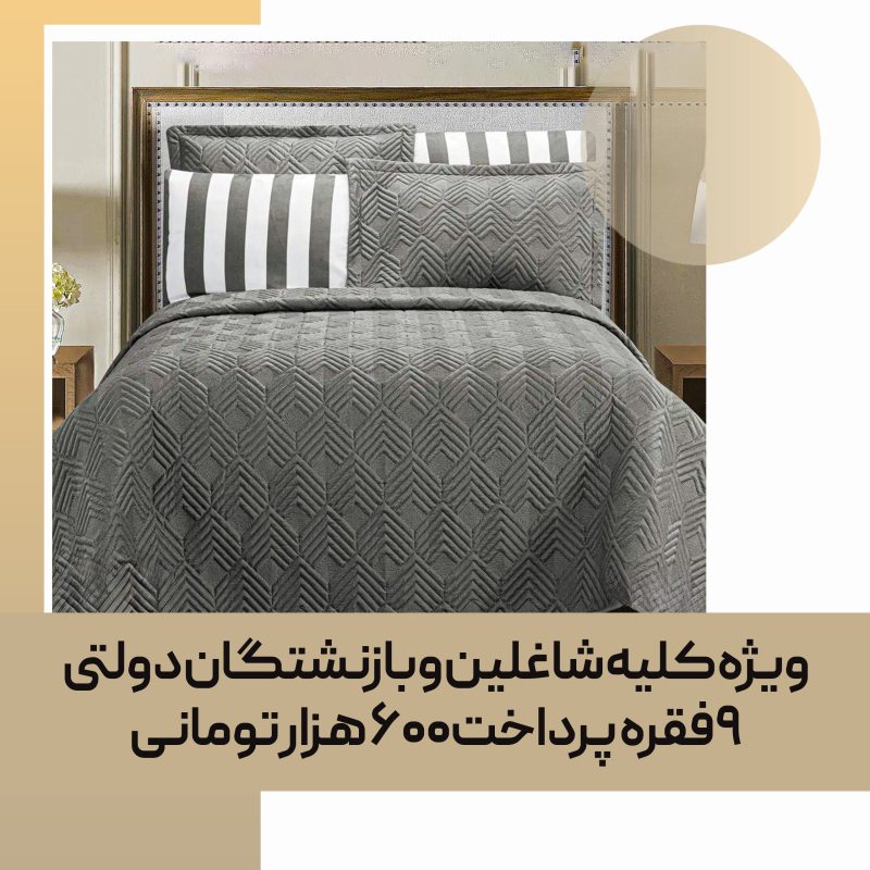 روتختی‌ پنبه دوزی لاویتا موانا 006 lavita moana