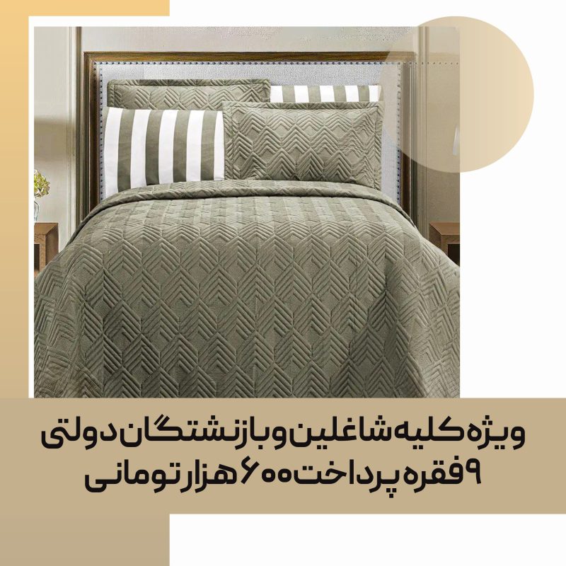 روتختی‌ پنبه دوزی لاویتا موانا 005 lavita moana