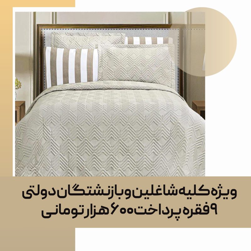 روتختی‌ پنبه دوزی لاویتا موانا 004 lavita moana