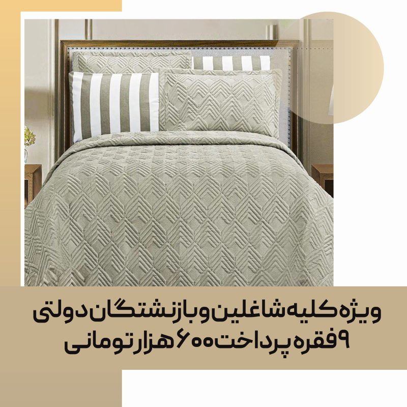 روتختی‌ پنبه دوزی لاویتا موانا 002 lavita moana