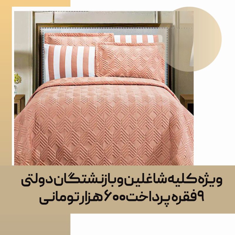 روتختی‌ پنبه دوزی لاویتا موانا 001 lavita moana