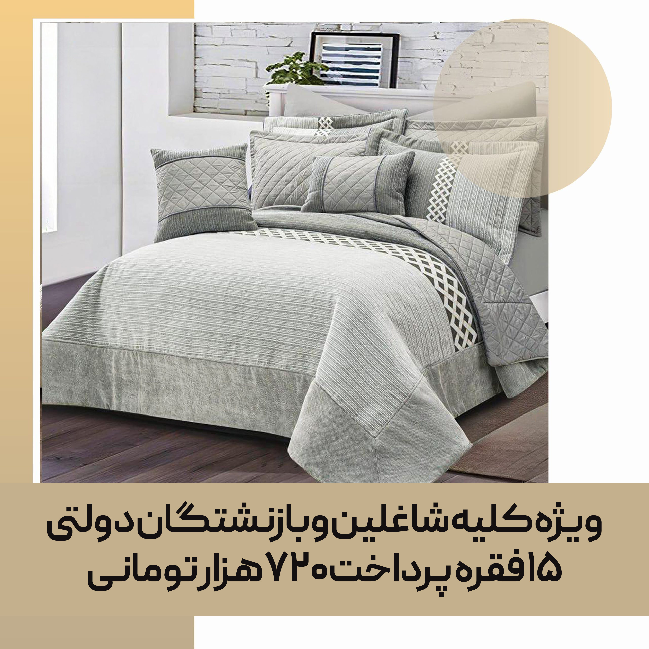 Bridal-bedspread-code-30-scaled-01 روتختی تزیینی مصرفی کد 30