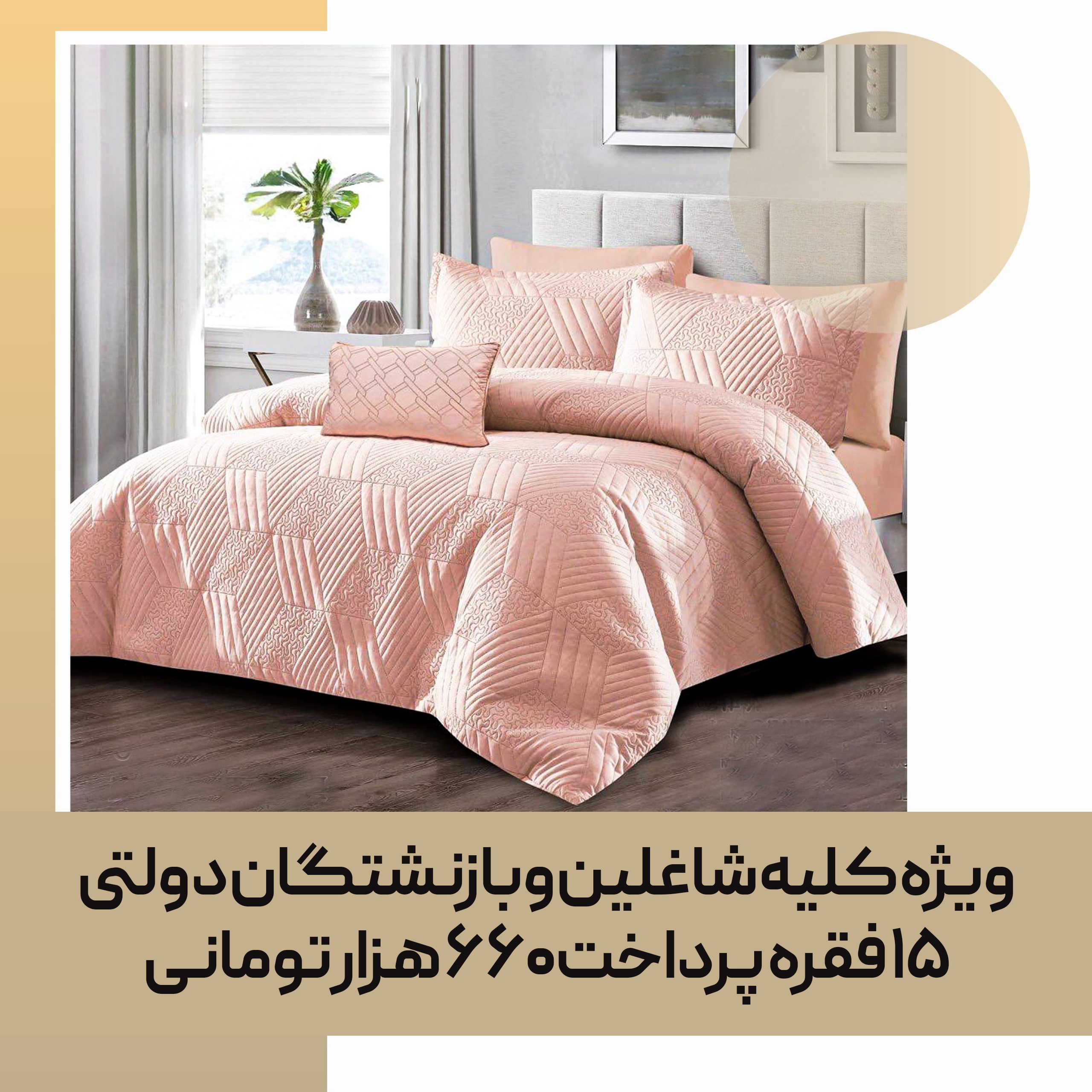 Bridal-bedspread-code-35-scaled-01 روتختی تزیینی مصرفی کد 35