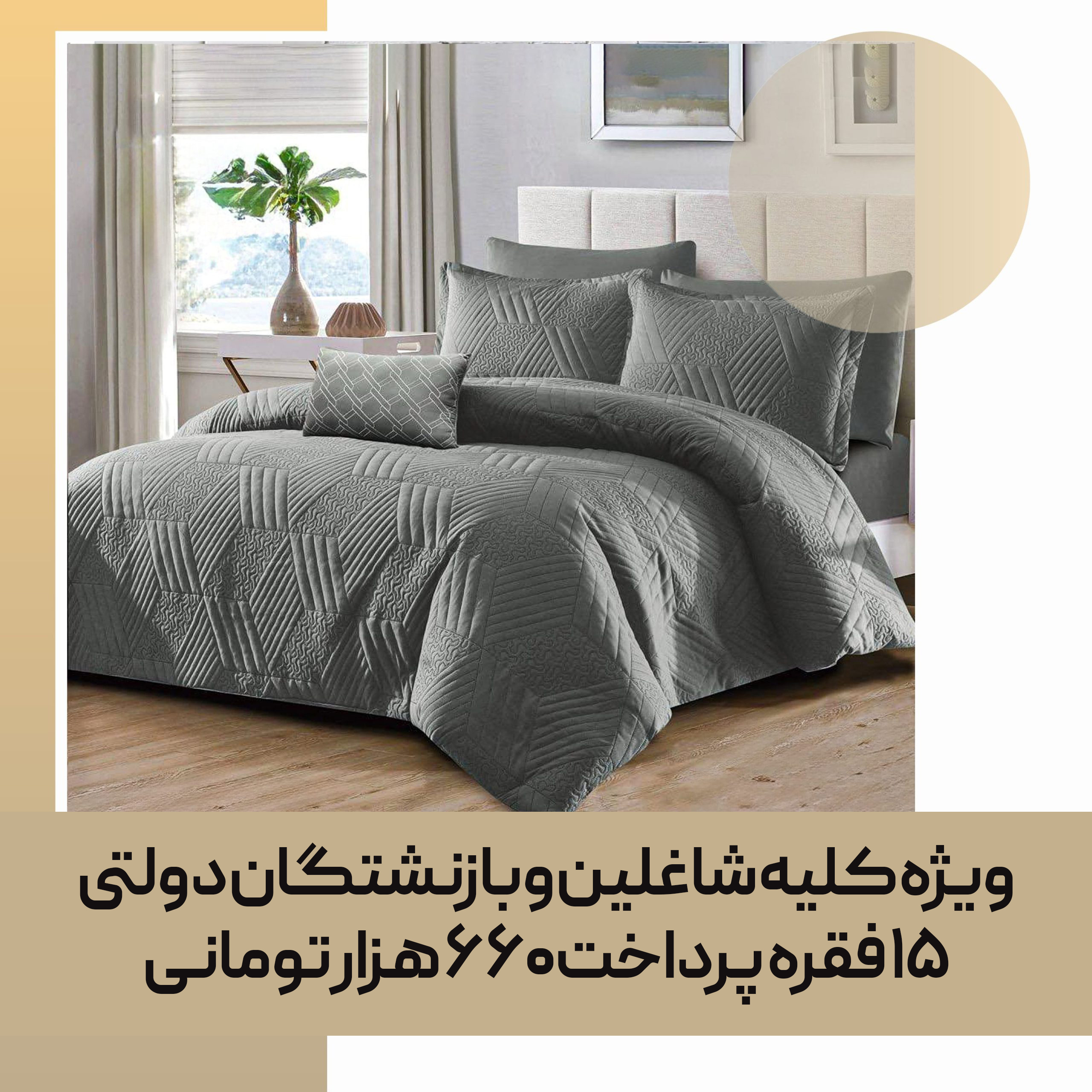 Bridal-bedspread-code-38-scaled-01 روتختی تزیینی مصرفی کد 38
