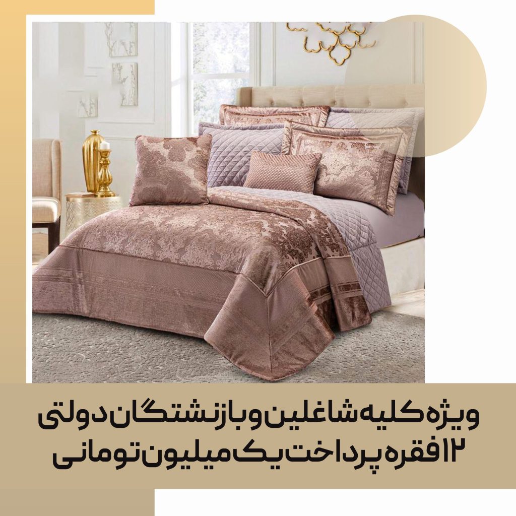 روتختی تزیینی مصرفی کد 43