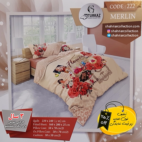 کاور لحاف ترکاز دونفره کد 222