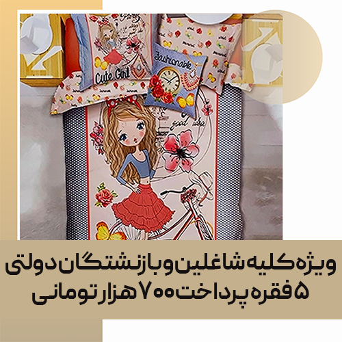 کاور لحاف ترکاز کد 30