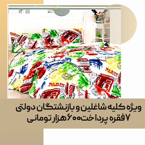 کاور لحاف ALTINBAŞAK مدل PARISIAN یکنفره کد 43