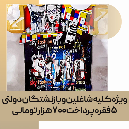 کاور لحاف ترکاز کد 47