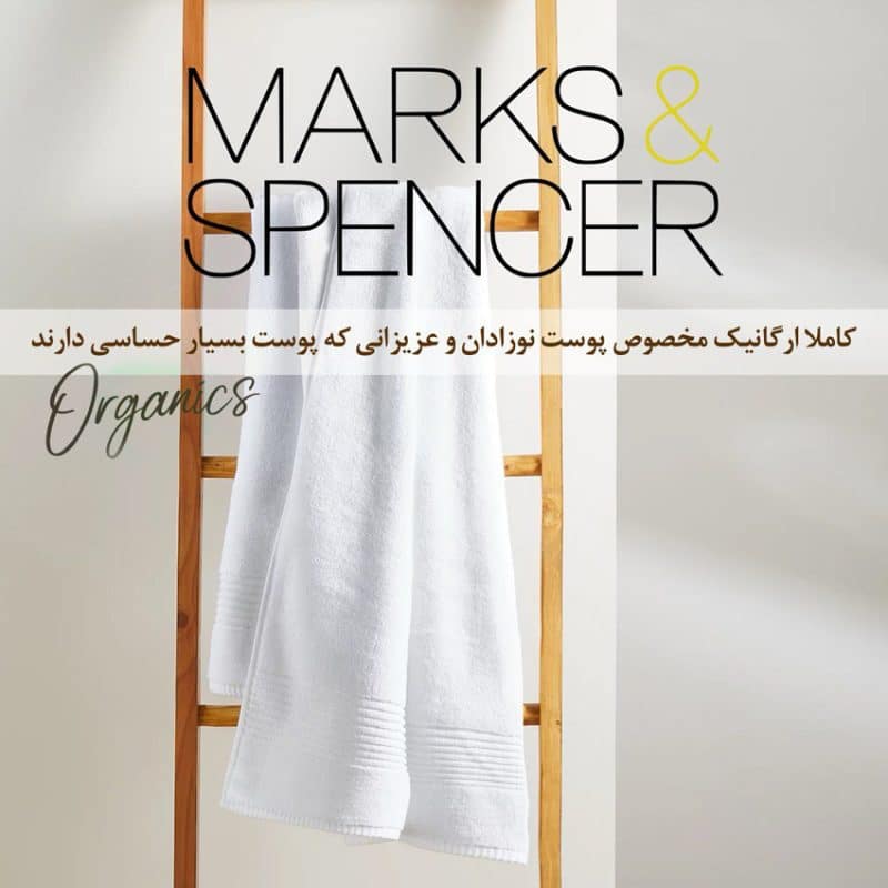 حوله مارک اسپنسر