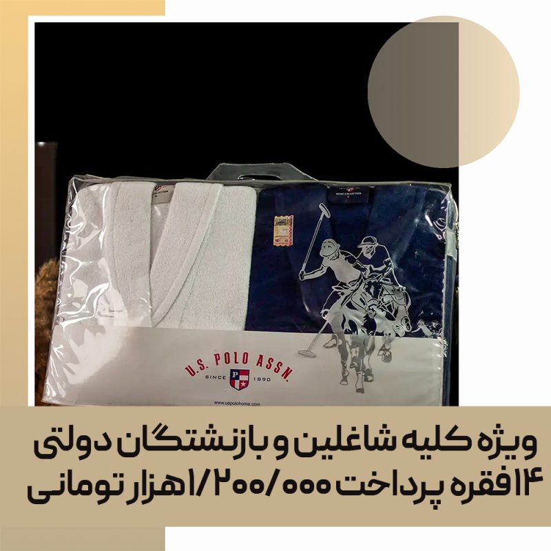 سرویس حوله دو نفره (برند polo)