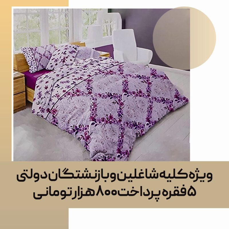 کاور لحاف ترکاز دونفره کد 01