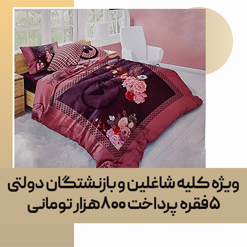 کاور لحاف ترکاز دو نفره کد 04