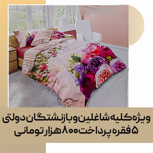 کاور لحاف ترکاز دو نفره کد 07