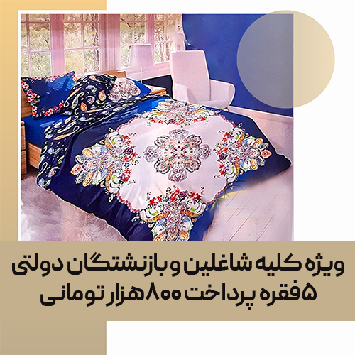 کاور لحاف ترکاز دو نفره کد 14