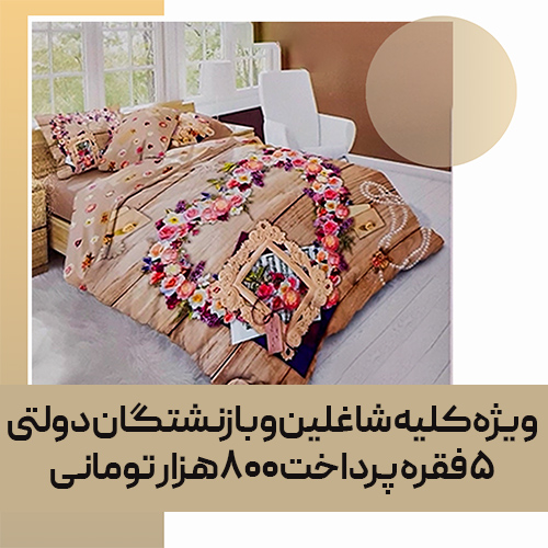 کاور لحاف ترکاز دو نفره کد 29
