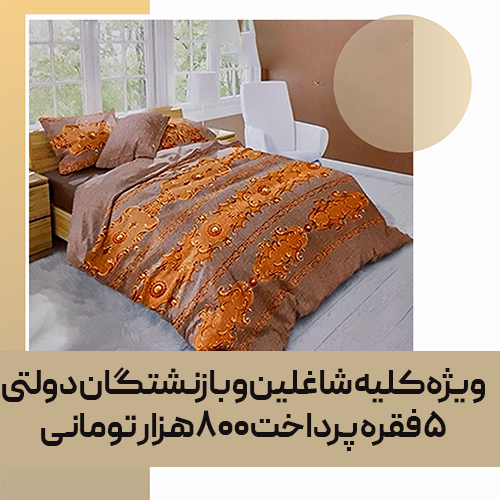 کاور لحاف ترکاز دو نفره کد 36