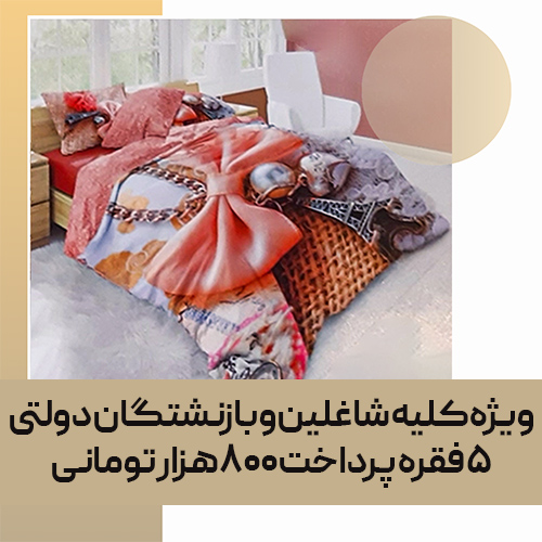 کاور لحاف ترکاز دو نفره کد 45