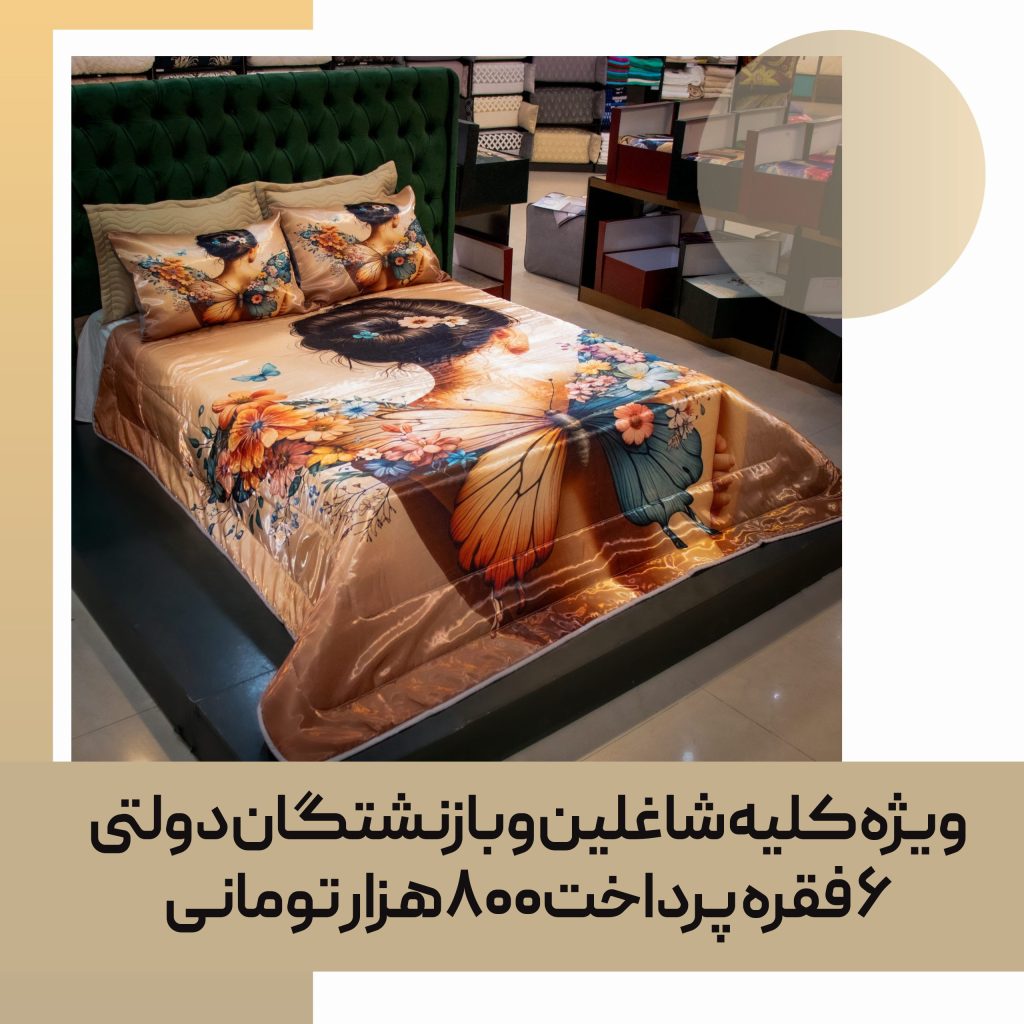 روتختی سبک پنبه دوزی کد 21