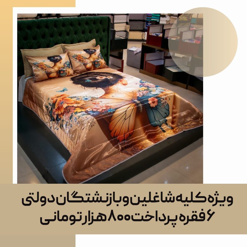 روتختی سبک پنبه دوزی کد 21