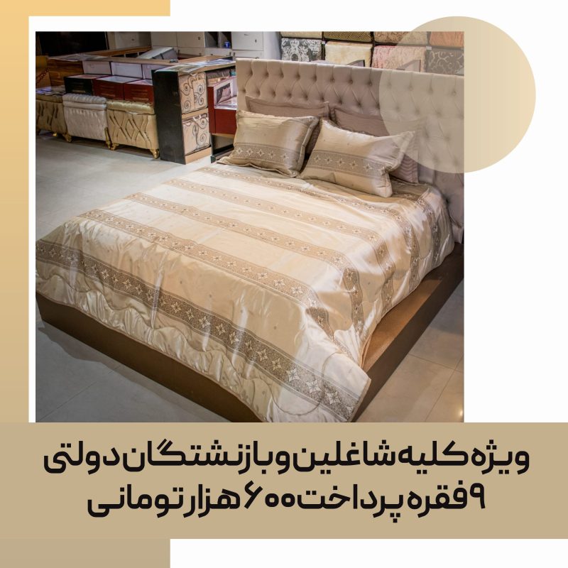 روتختی پنبه دوزی سَبُک کد 52