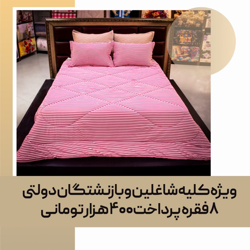 لحاف روتختی (کودک و نوجوان) یک نفره کد 13