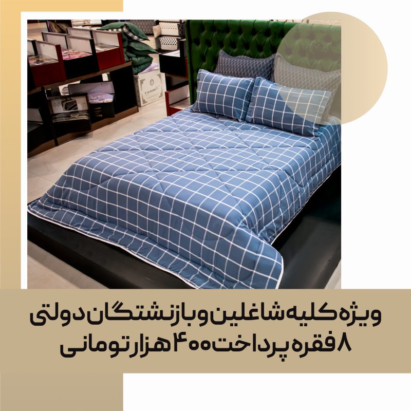 لحاف روتختی (کودک و نوجوان) یک نفره کد 14