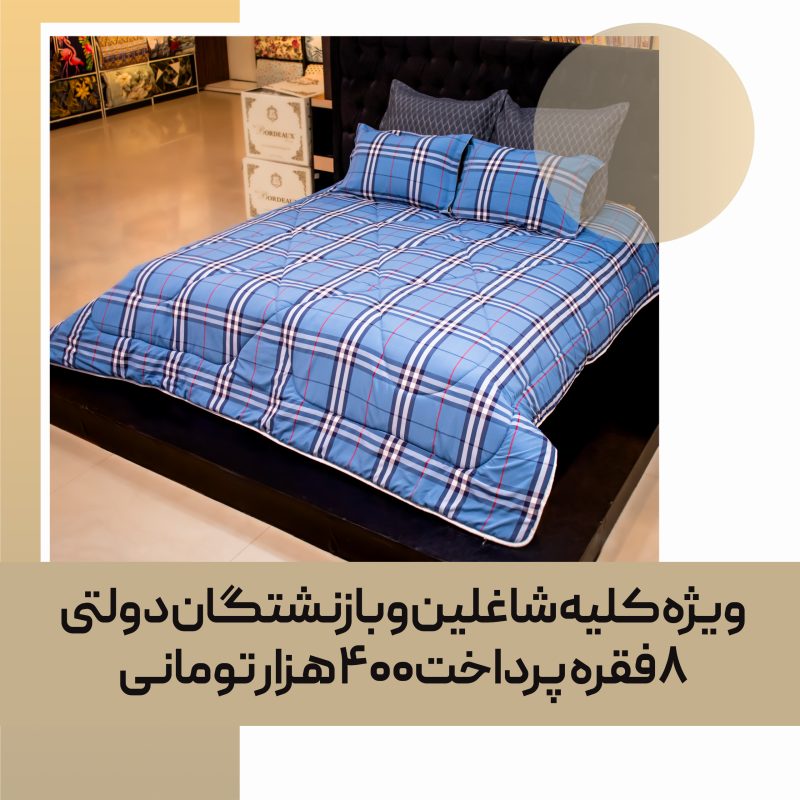 لحاف روتختی (کودک و نوجوان) یک نفره کد 15