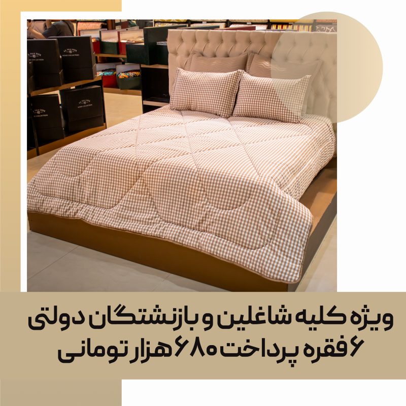 لحاف روتختی (مصرفی) دو نفره کد 17