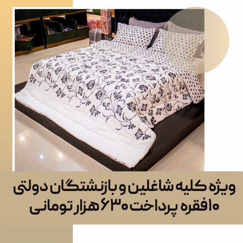 لحاف روتختی (مصرفی) دو نفره کد 29