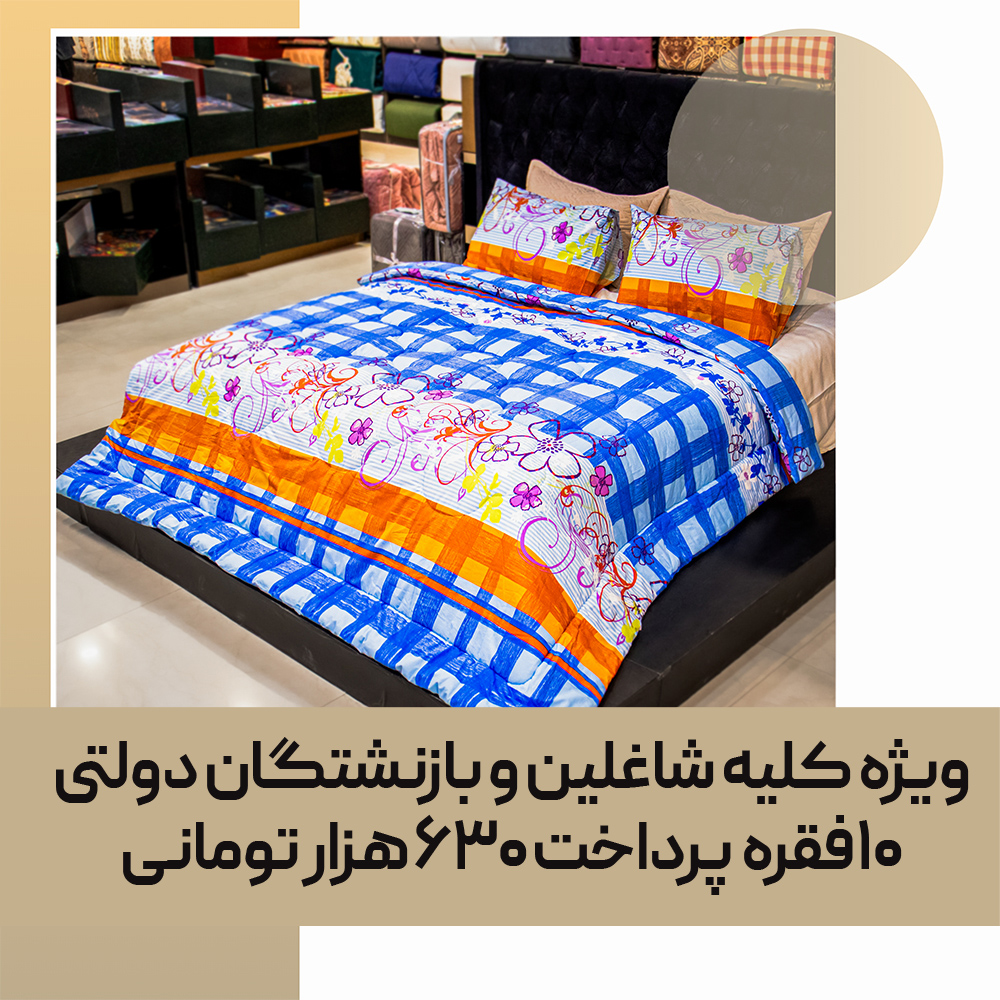 quilt-bedspread-consumable-36-01