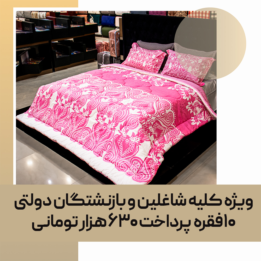 quilt-bedspread-consumable-40-01