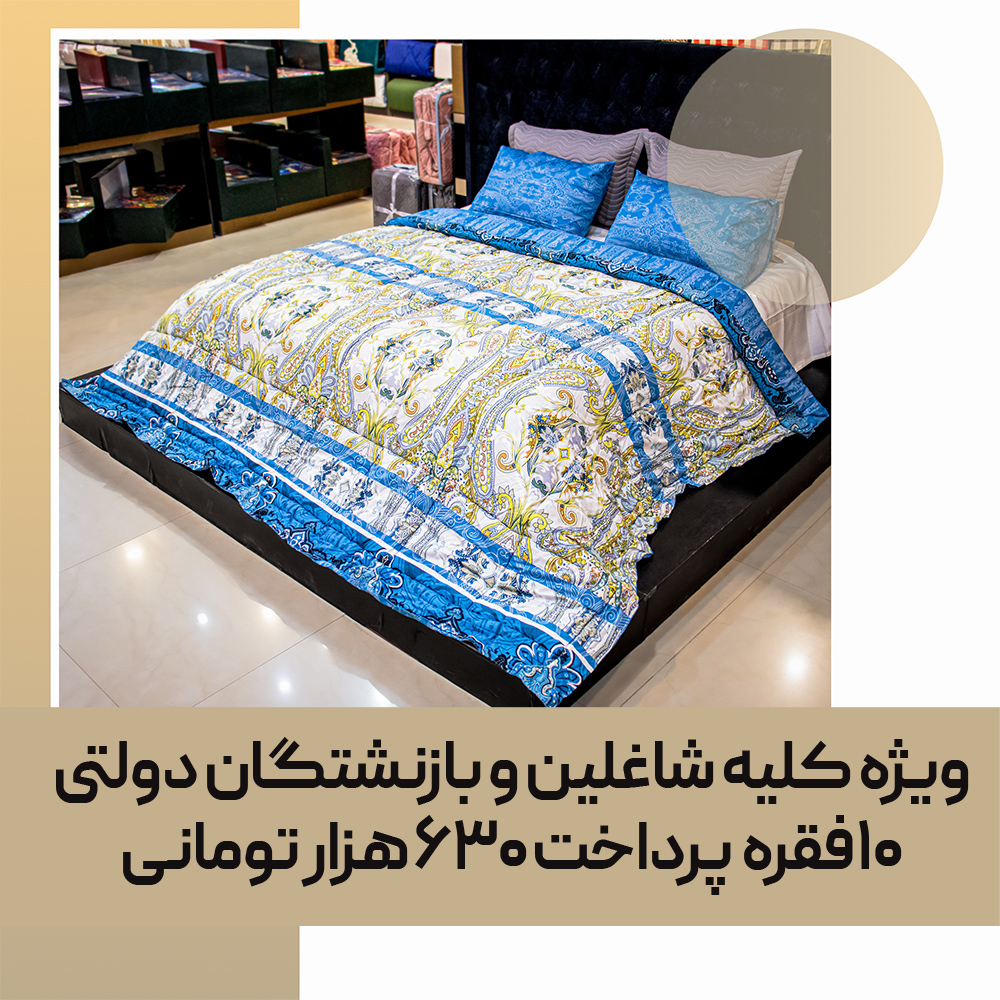 quilt-bedspread-consumable-41-01