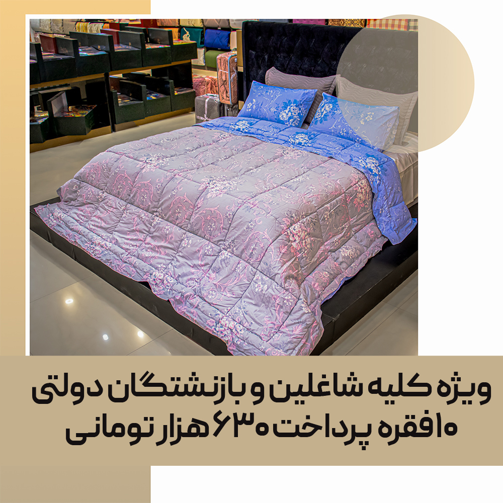 quilt-bedspread-consumable-42-01