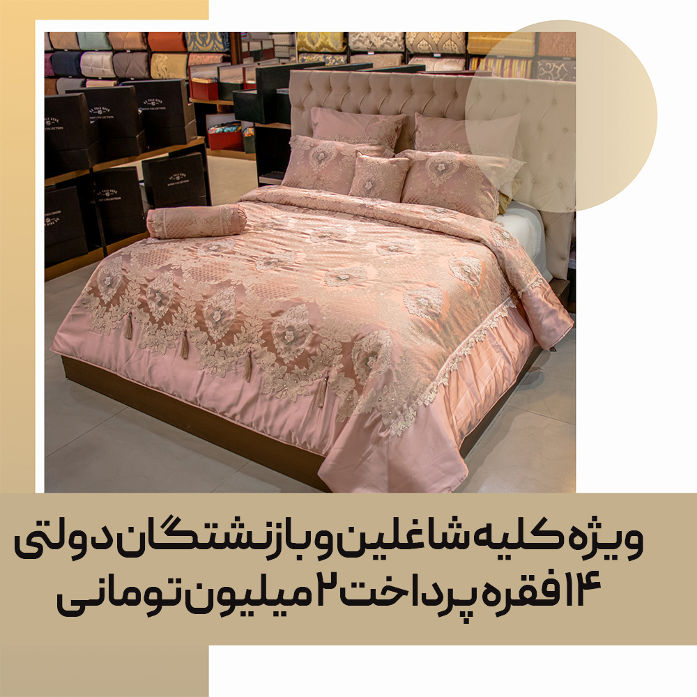 Bridal-bedspread-code-12-001
