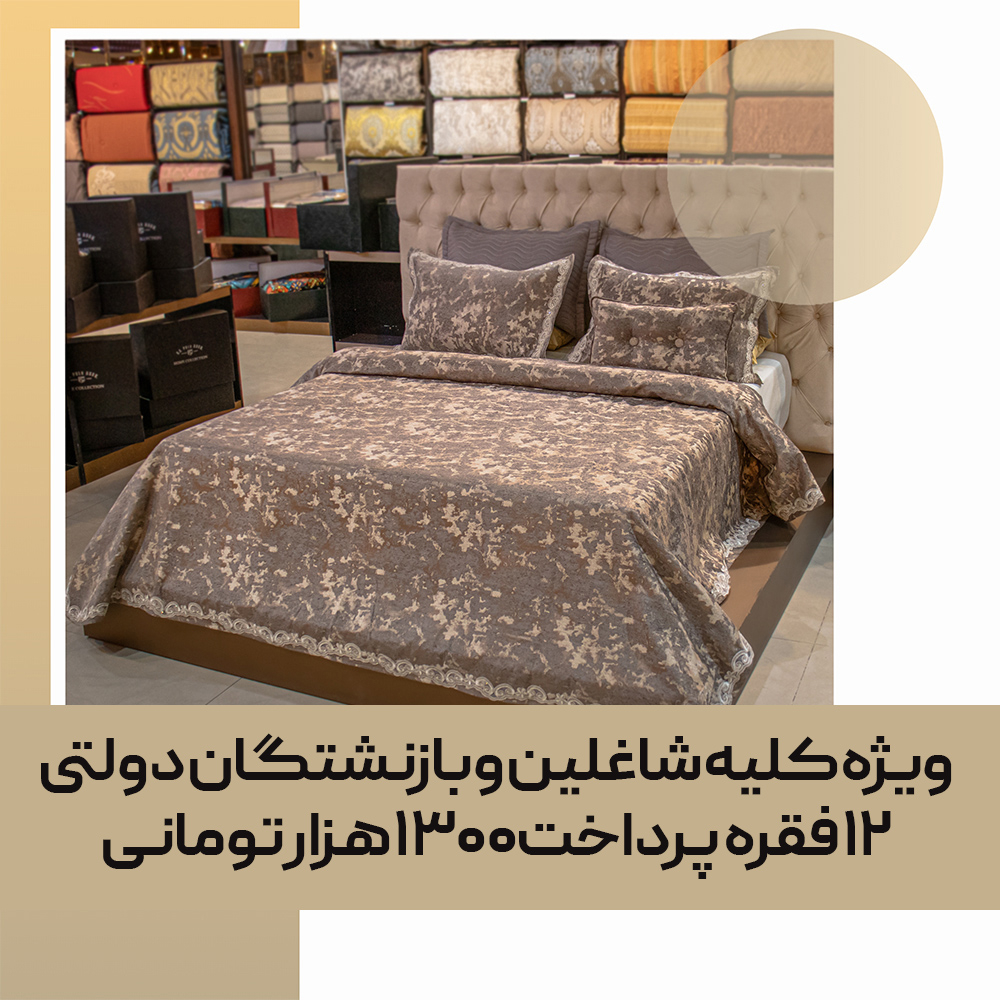 Bridal-bedspread-code-23-001