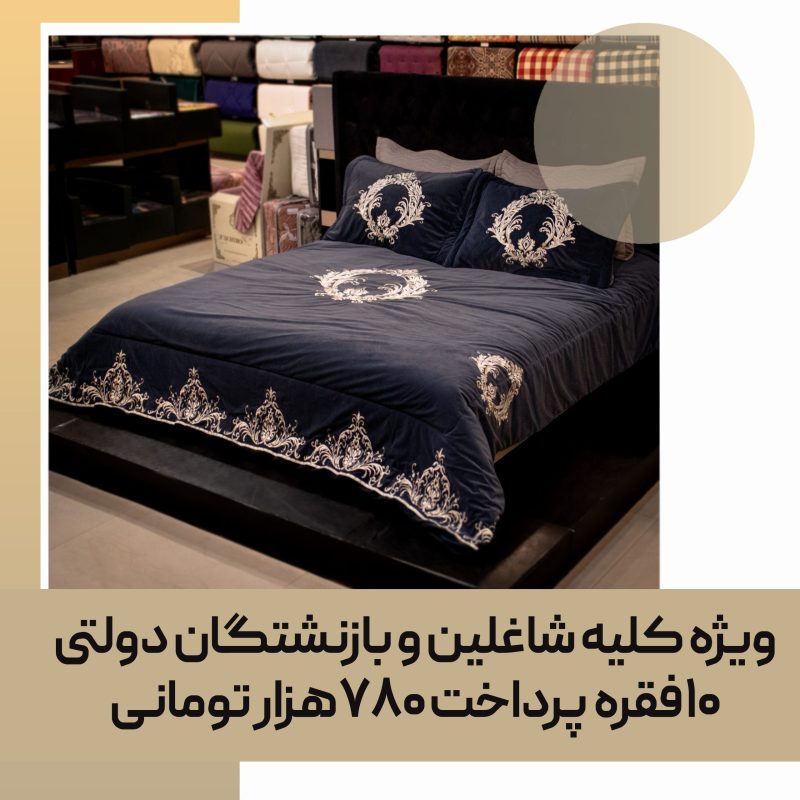 سرویس روتختی (تزیینی مصرفی) کد 51