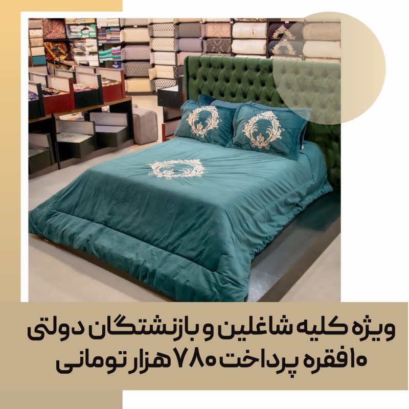 سرویس روتختی (تزیینی مصرفی) کد 52