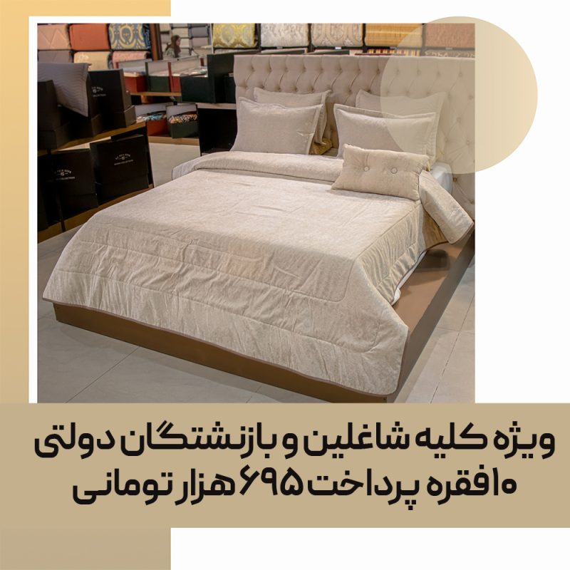 لحاف روتختی (تزیینی مصرفی) کد 54