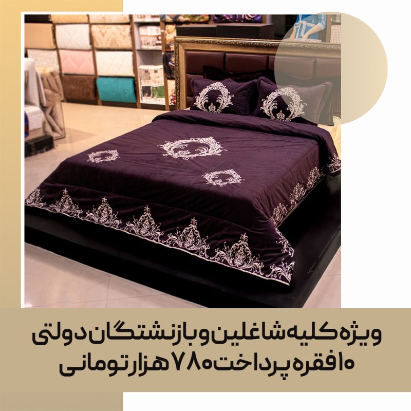 سرویس روتختی (تزیینی مصرفی) کد 56