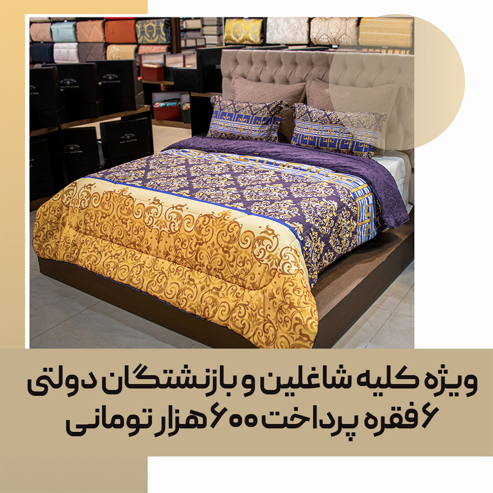 quilt-bedspread-consumable-102-01